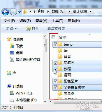 为Win7资源管理器添加文件选择复选框