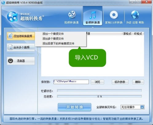 VCD怎么转mp3，VCD转mp3方法