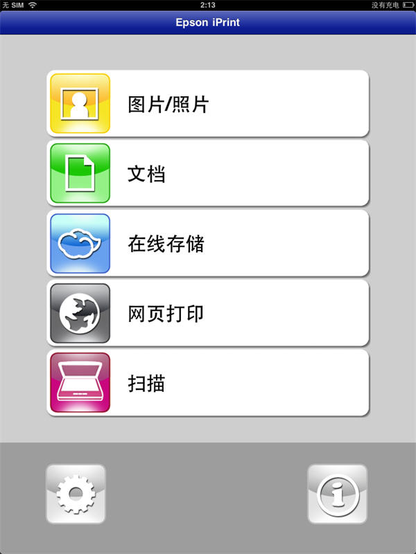 ipad,iphone4s无线打印机设置