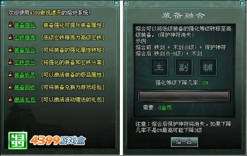 4399游戏盒《傲世遮天》攻略指引