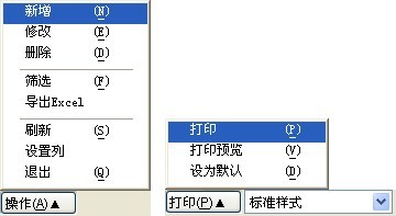 蓝软7000ERP表格窗口及树形窗口操作说明