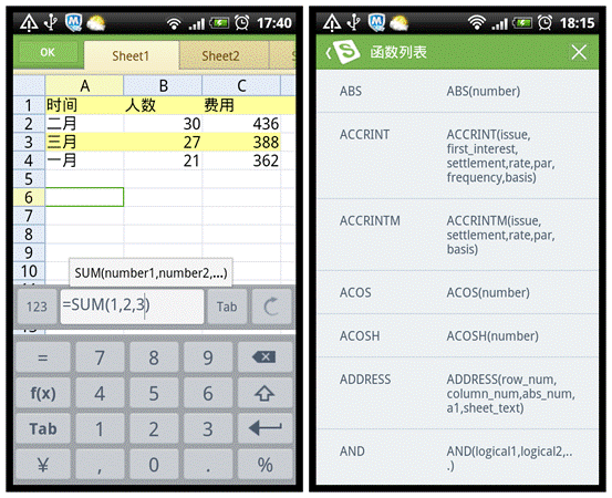 阿mo一点通：巧用WPS移动版函数享受指尖上的运算