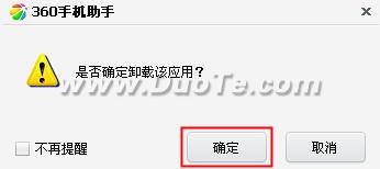 360手机助手怎么卸载软件