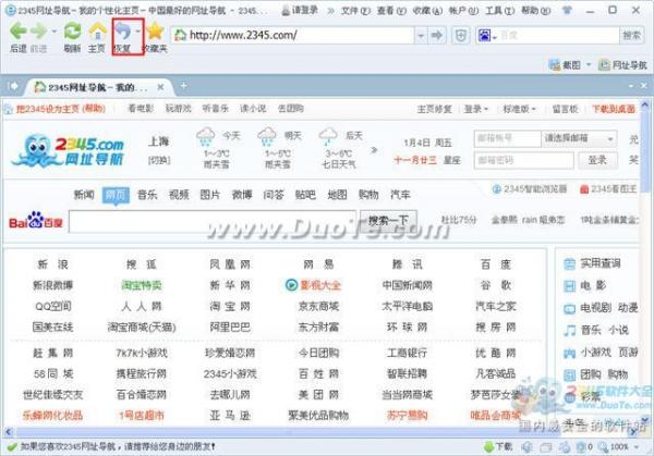 2345智能浏览器怎么恢复网站