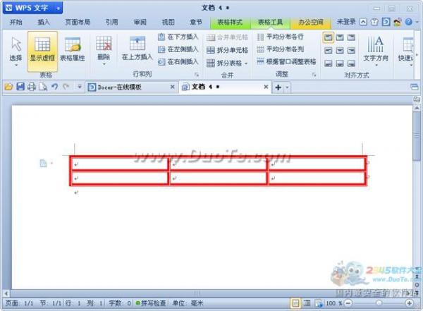 wps文字中表格边框设置方法