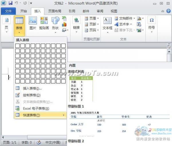 word2010怎么快速插入表格