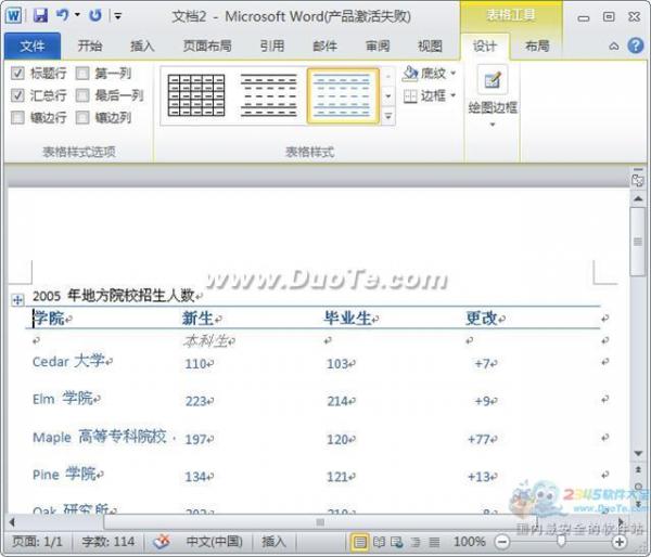 word2010怎么快速插入表格