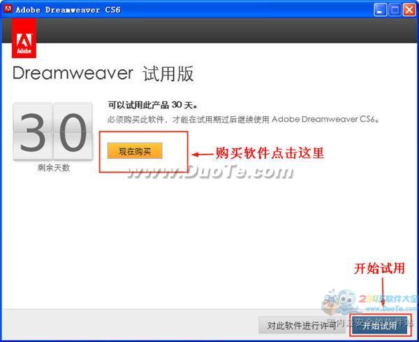 Adobe Dreamweaver CS6安装步骤