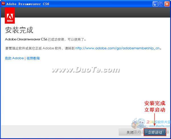 Adobe Dreamweaver CS6安装步骤