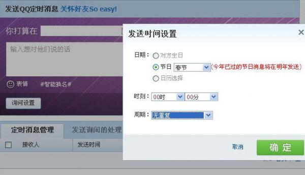 qq怎么定时发送消息