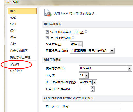 excel2010如何加载宏