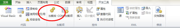 excel2010如何加载宏