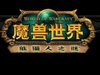 《魔兽世界》分析坦武僧武器的选择