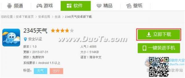 如何在应用中心中下载安装Android应用