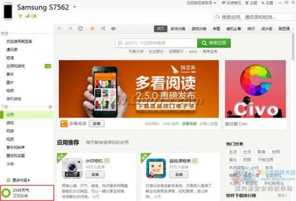 如何在应用中心中下载安装Android应用