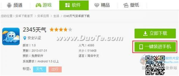 如何在应用中心中下载安装Android应用