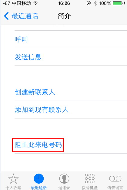 iOS7如何设置电话和信息黑名单
