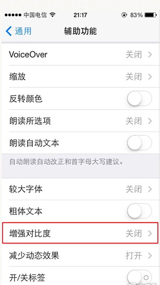 iPhone5S玩游戏卡顿怎么办