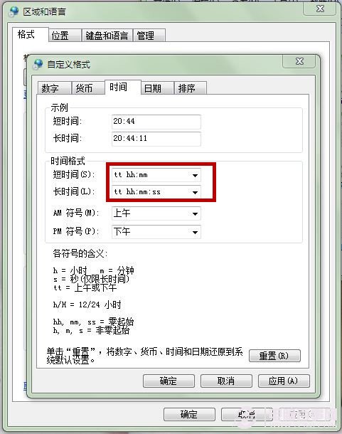 Win7任务栏添加爱心图文教程