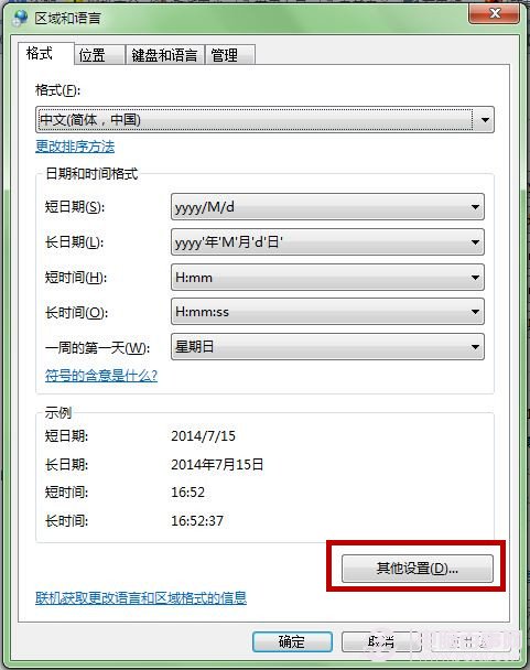 Win7任务栏添加爱心图文教程