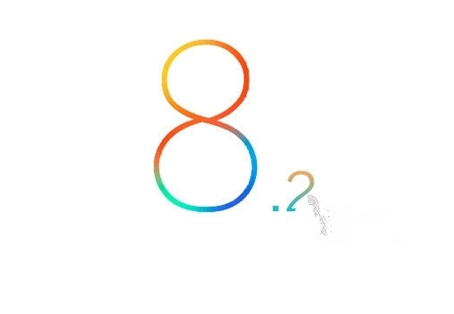 ios8.2到底更新了什么