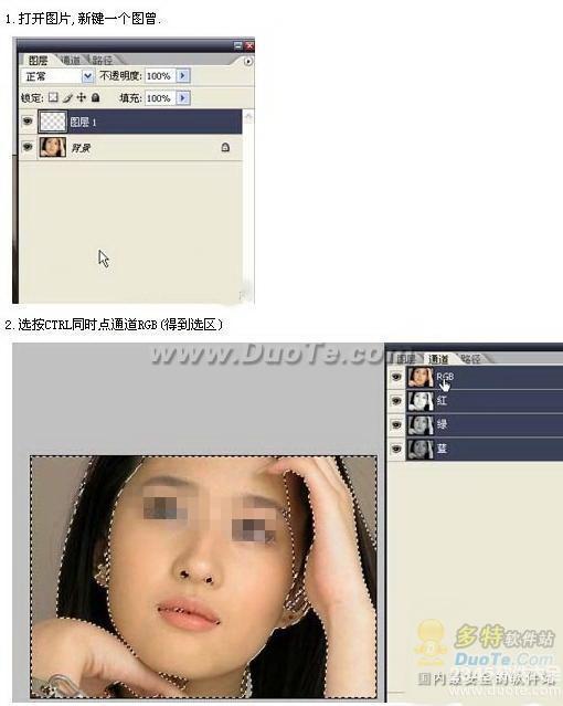 Photoshop通道为MM美白教程