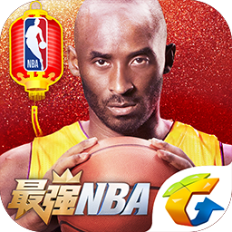 最强NBA电脑版