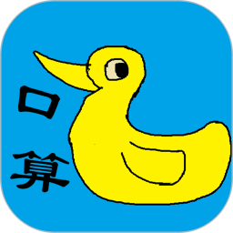 小学生口算