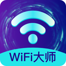 火速WIFI大师