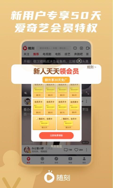 爱奇艺随刻软件截图0