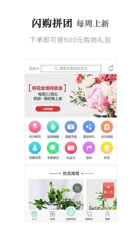 听花软件截图2