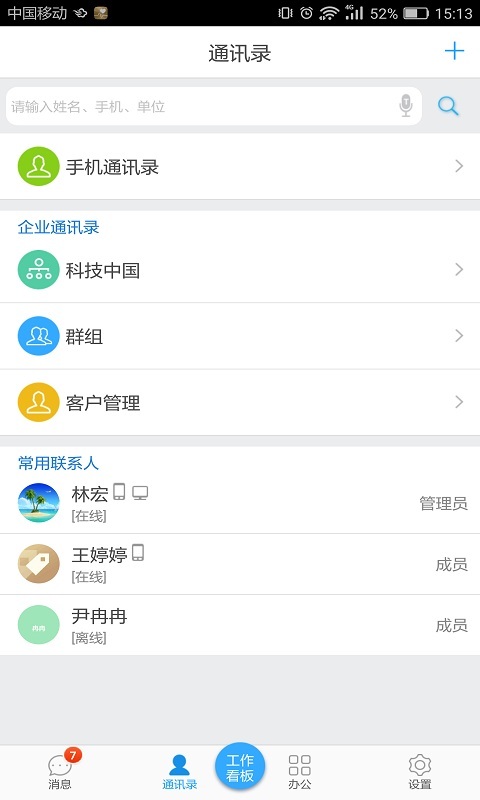 联信企业版软件截图1