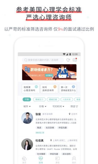 简单心理软件截图1