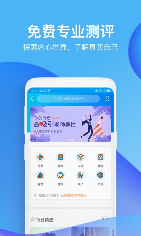 壹点灵心理咨询软件截图3