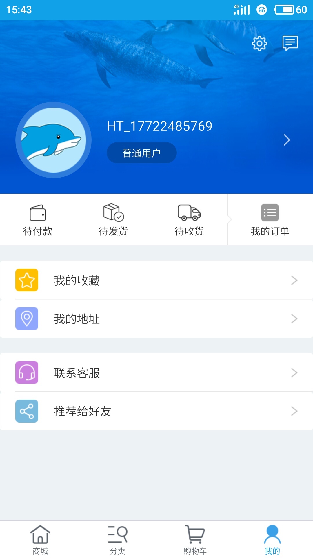 海豚供应链软件截图3