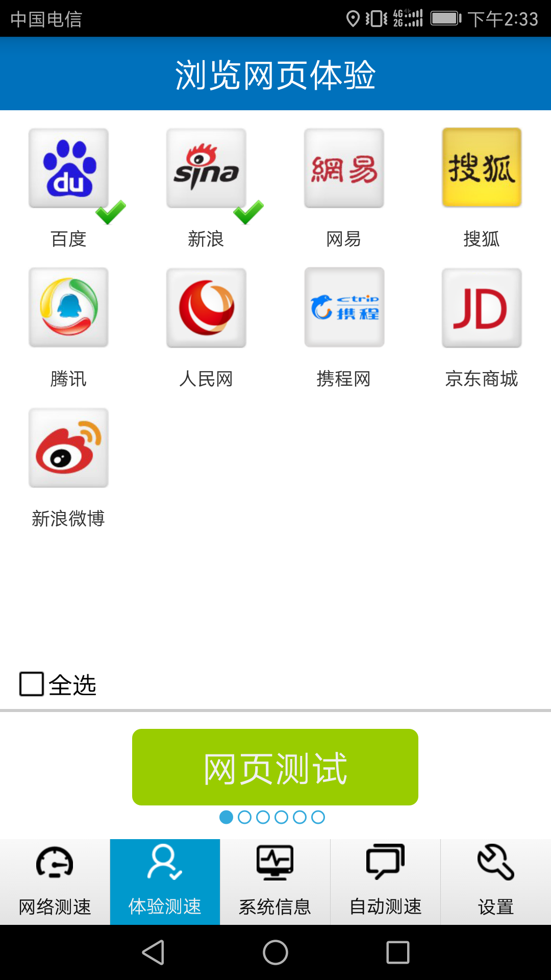 泰尔测速软件截图1