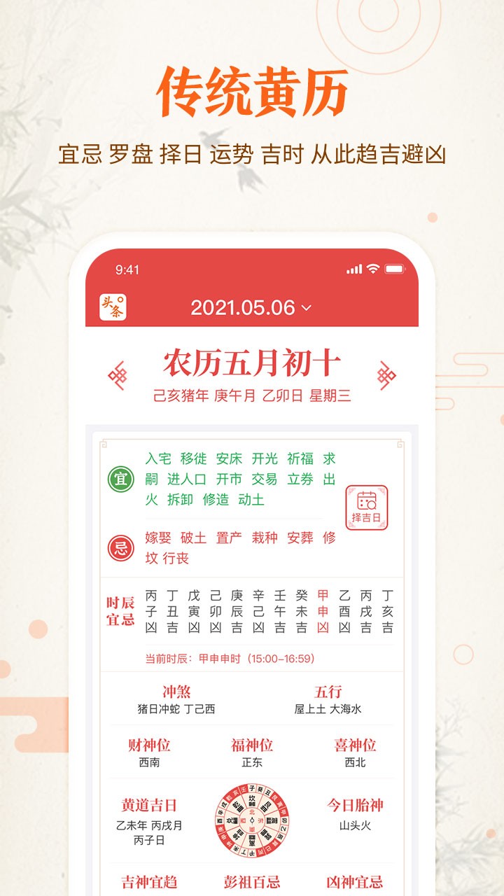51黄历软件截图0