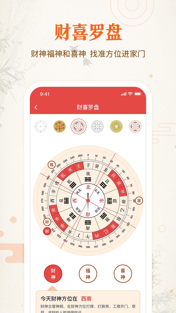 51黄历软件截图2