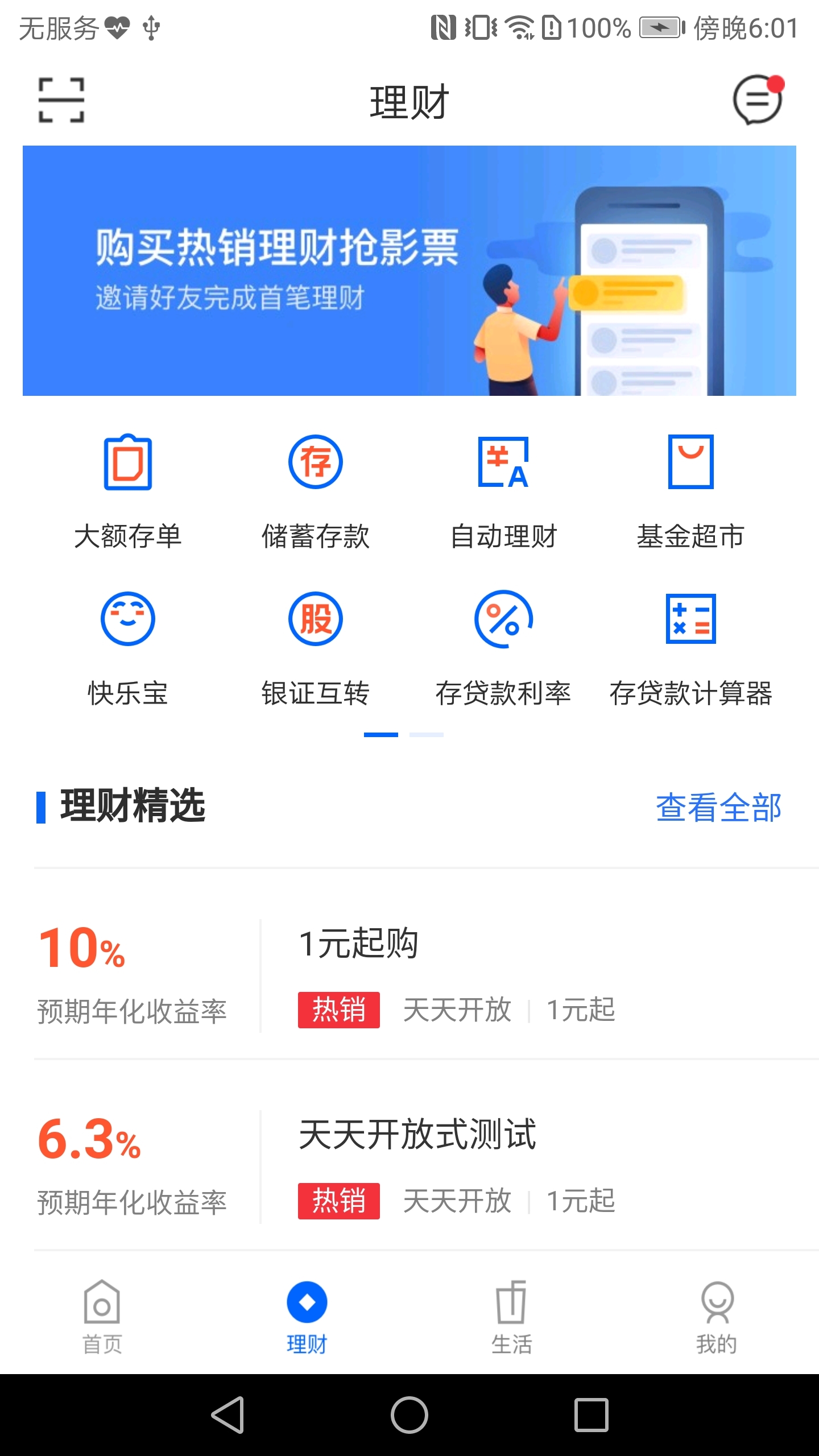 手机银行软件截图3