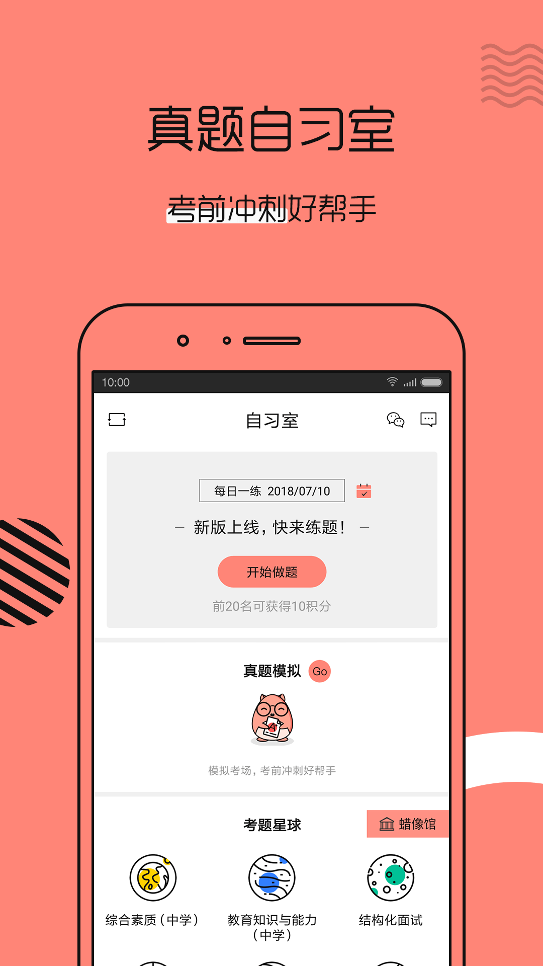 教师资格证帮教师招聘软件截图4