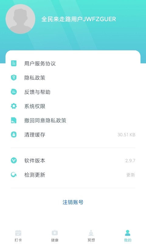 全民来走路软件截图2