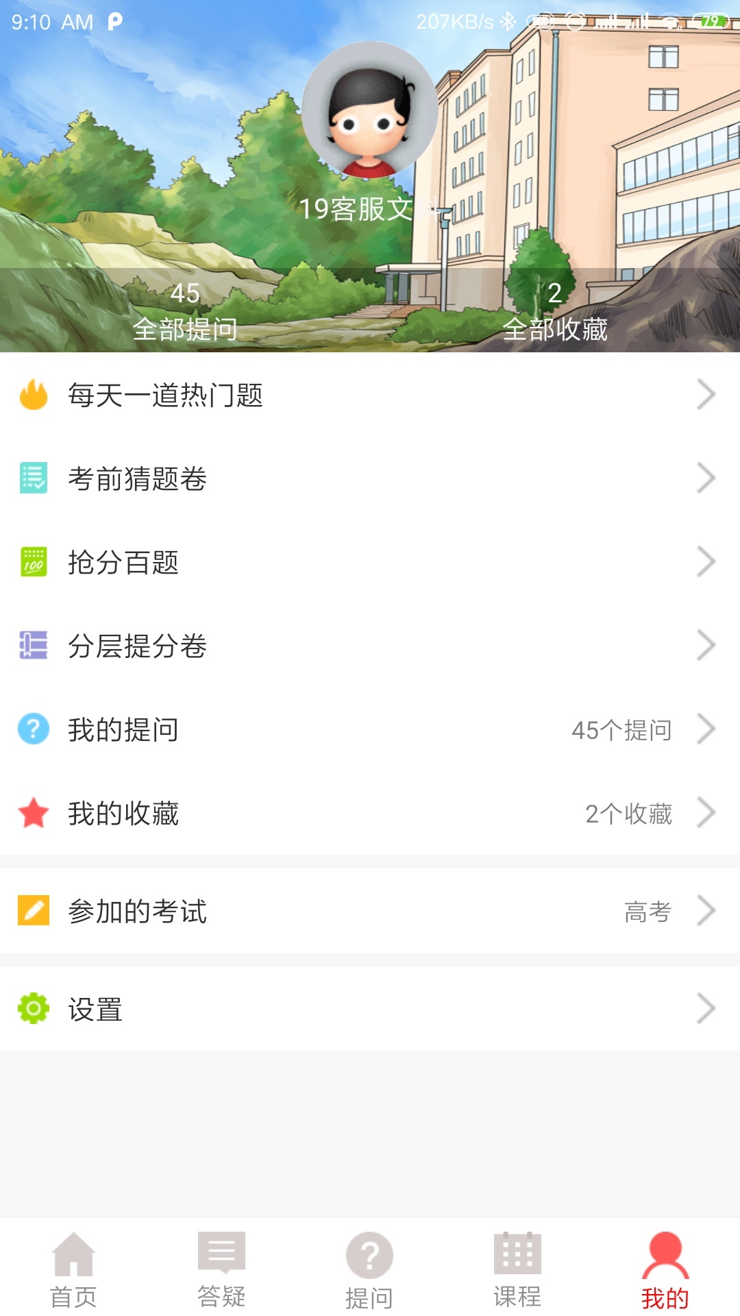 提分宝典软件截图4