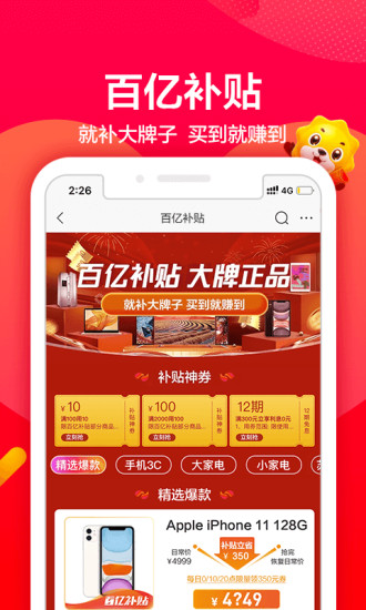 苏宁易购软件截图2