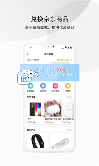 医脉通软件截图4