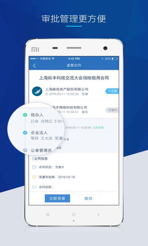 契约锁软件截图2