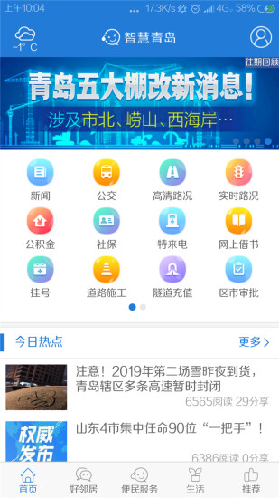 智慧青岛软件截图1