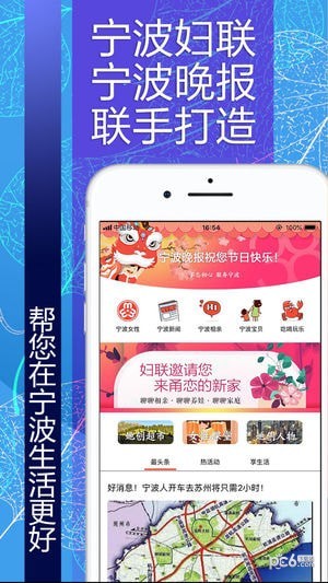 甬恋软件截图3