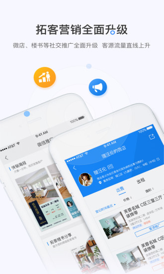 掌上好房通软件截图3