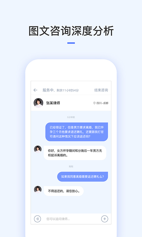 就问律师法律咨询软件截图4