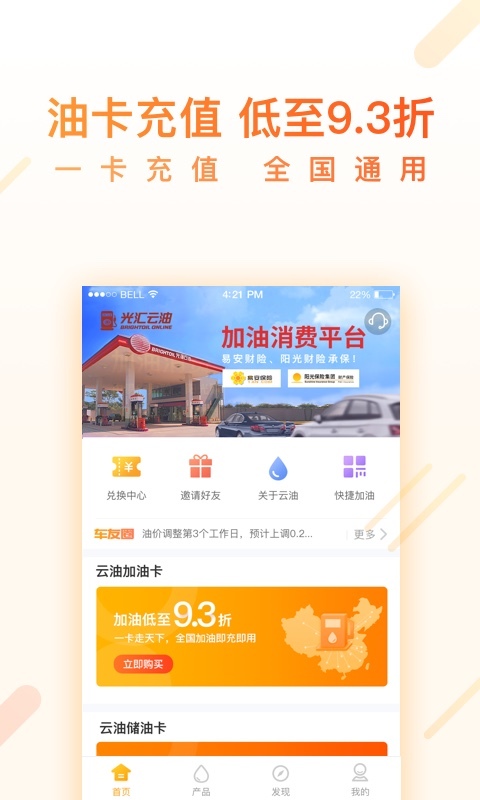 光汇云油软件截图0